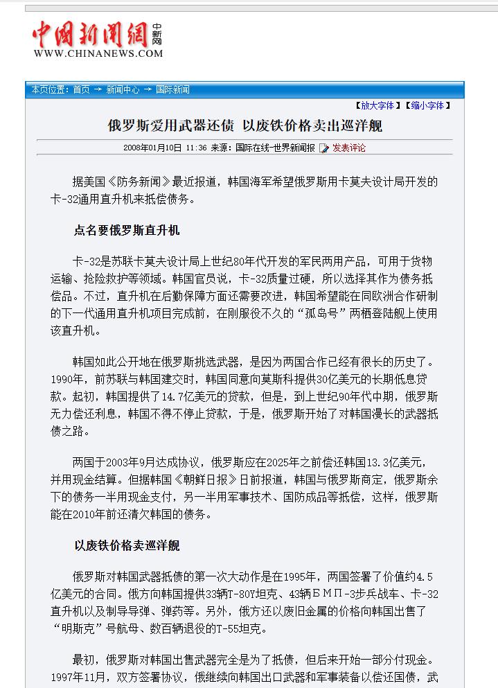 1995年，俄罗斯将2艘航母，以89万美元价格，当废铁卖给韩国。可航母即将运走时