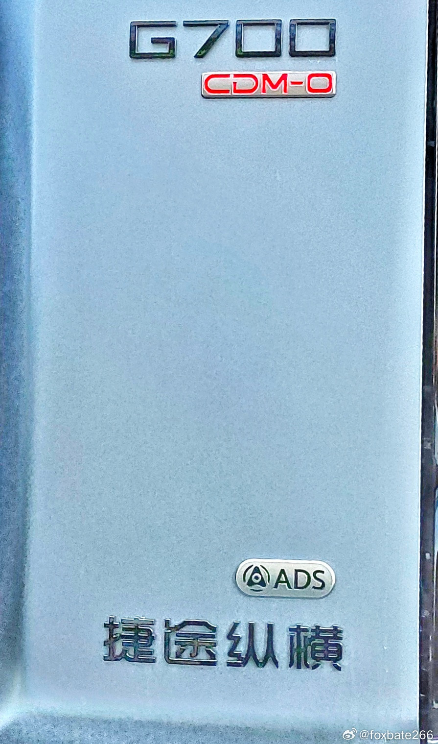 捷途纵横G700的途乐后腿。。。jmcvsjmk