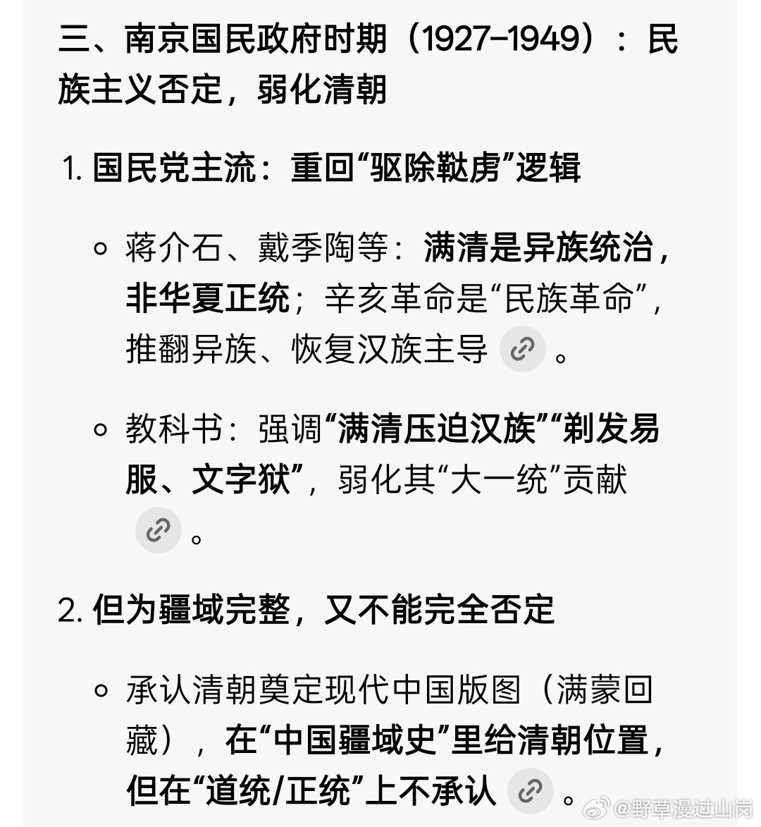 民国是怎么看待满清问题的？历史民国