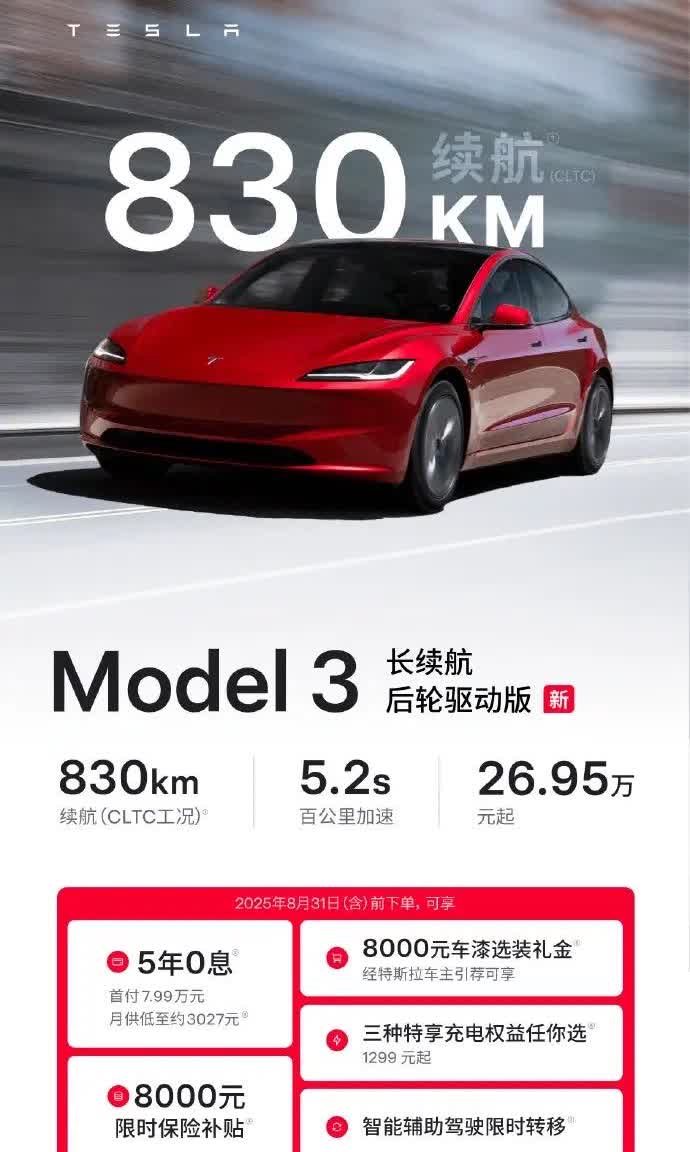 78度电跑830km，国产车为什么没一个学特斯拉的务实？model3是20