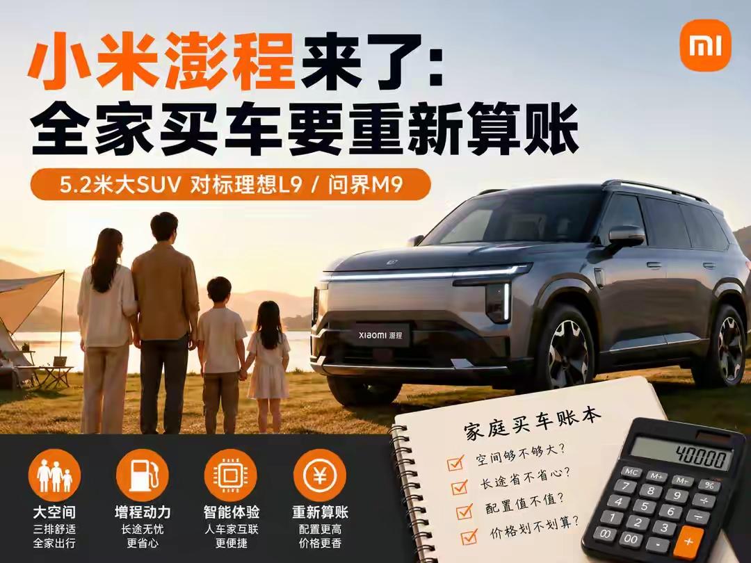 雷军公布小米第二汽车品牌:小米澎程！英文名SkyNomad/skai/天