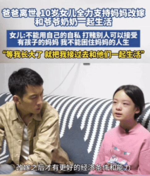 “泪奔！”山西一男子离世，为了不拖累妈妈，10岁女儿全力支持妈妈改嫁：“不能因为