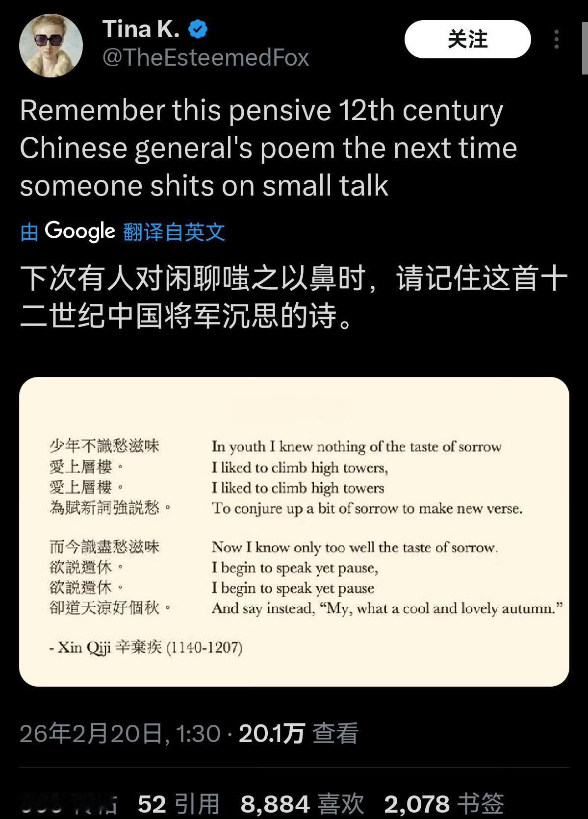 近日，辛弃疾的一首词在外网火了，这首词的核心情感是经历世事沧桑后，满腔的爱国热情