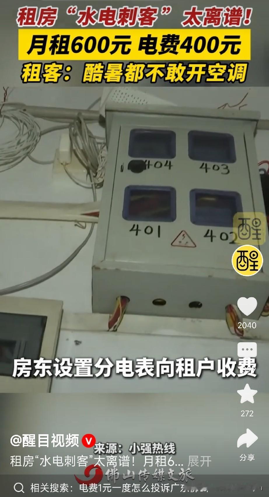 月租600，电费400！佛山打工人热醒都不敢开空调佛山禅城石湾塘头村，张先