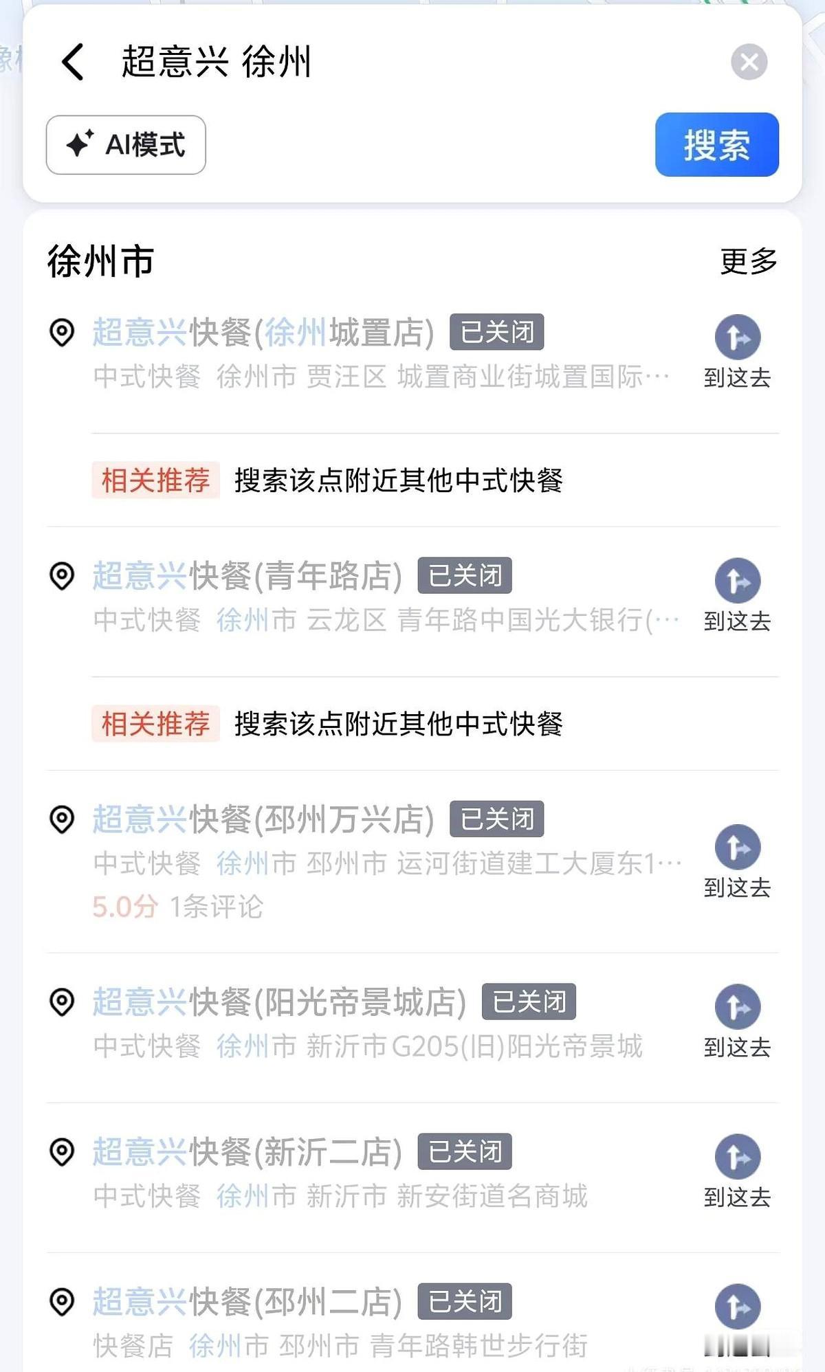 超意兴在江苏徐州拓店失败，开设的6家门店全部关闭。徐州作为江苏的北方城市，超意