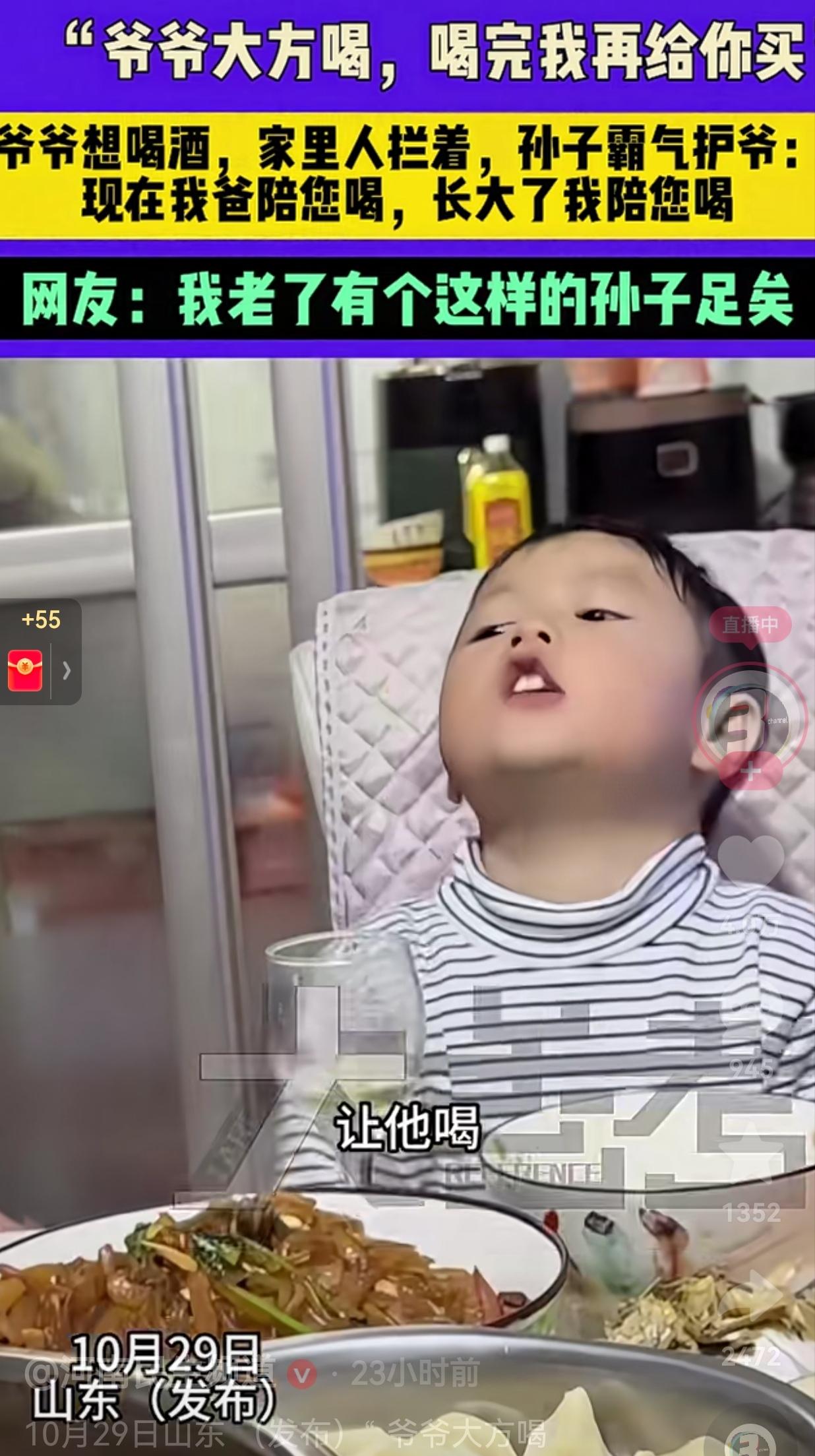 孙子给的底气就是足!山东,一家人在饭桌上吃饭,爷爷酒瘾犯了,想要喝酒,喝了一瓶啤