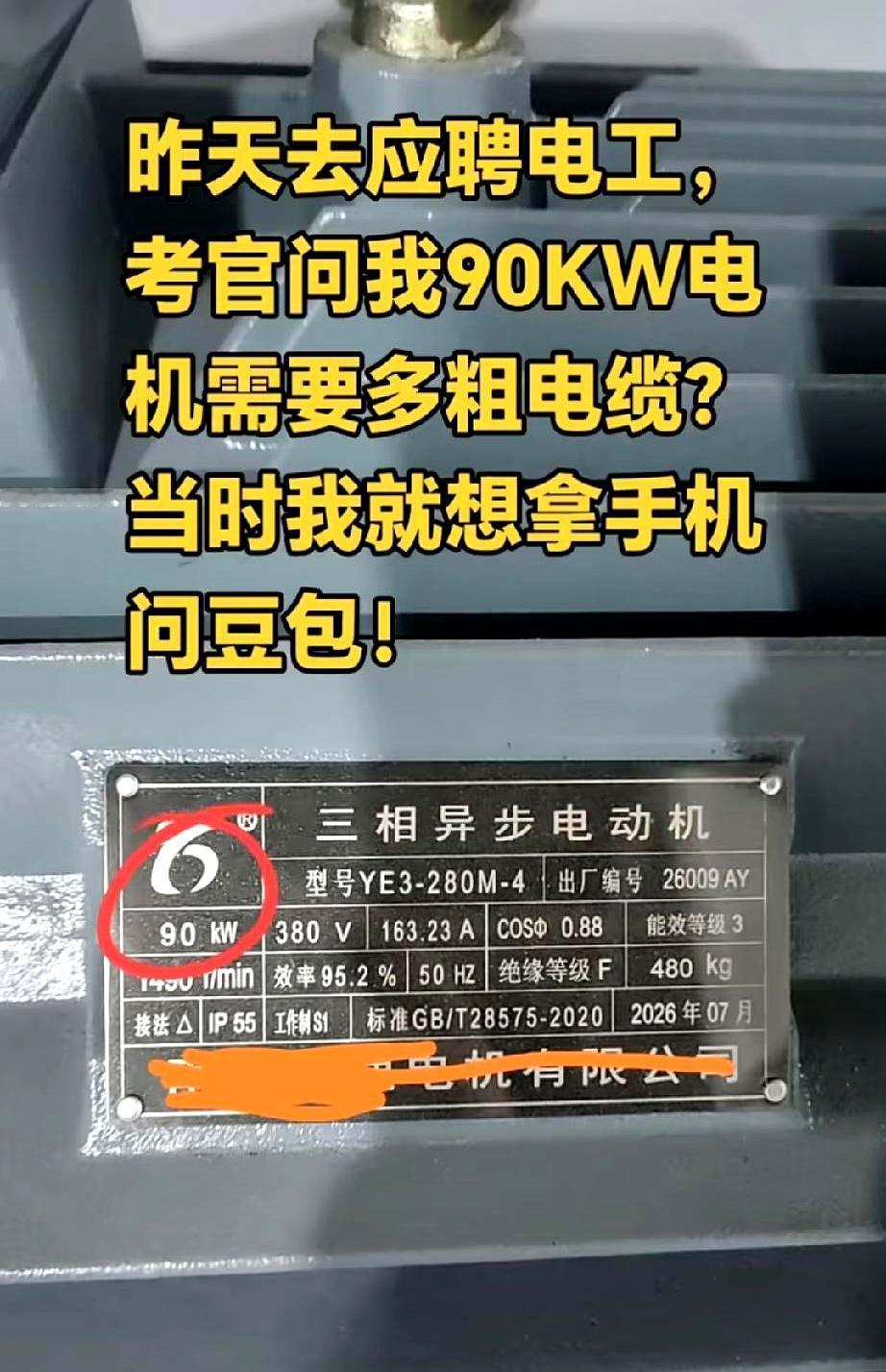 干了几年电工，面试时居然被考官一句话憋得满头大汗，手心直搓裤腿，差点下意识掏出手