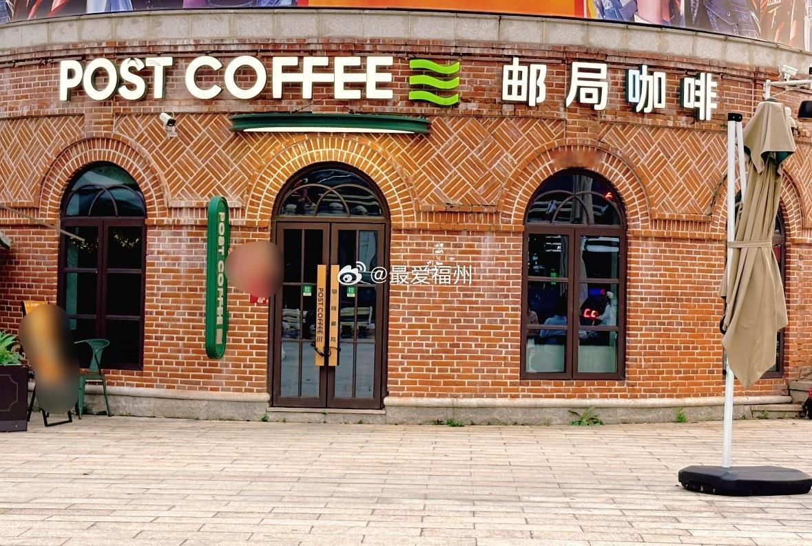 福州闽江之心的邮局咖啡闭店了？当年开业的时候可是邮政全国首家日咖夜酒概念店