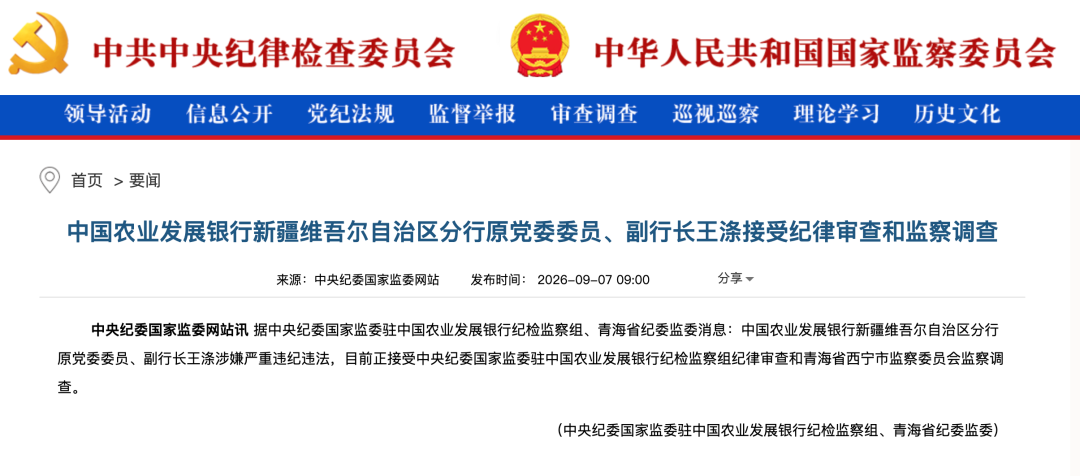 涉嫌严重违纪违法, 王涤被查