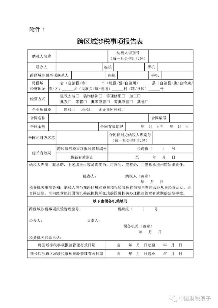 开外管证后在当地交税标准低于单位所在地的,