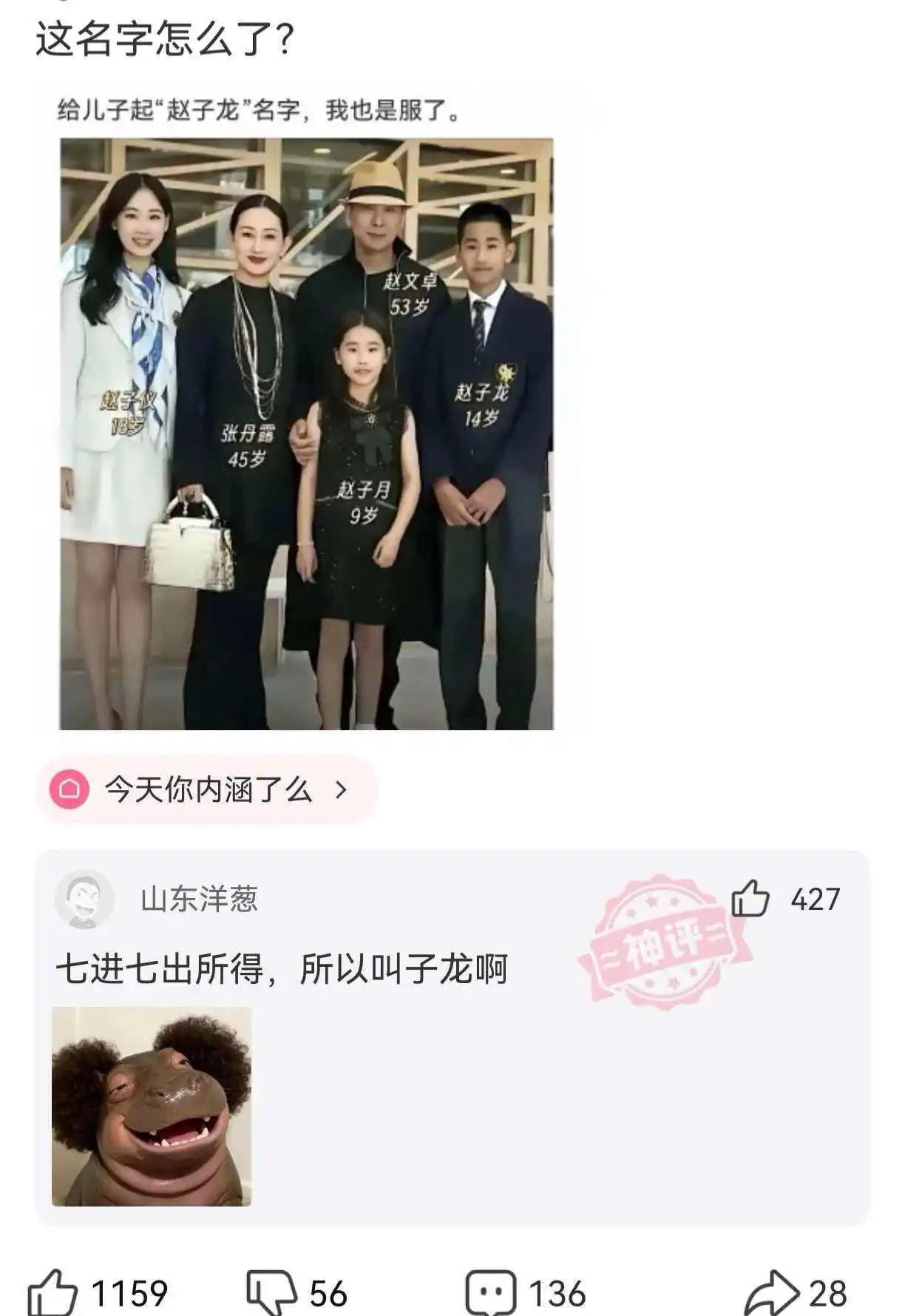 赵文卓儿子这个名字太大了吧……