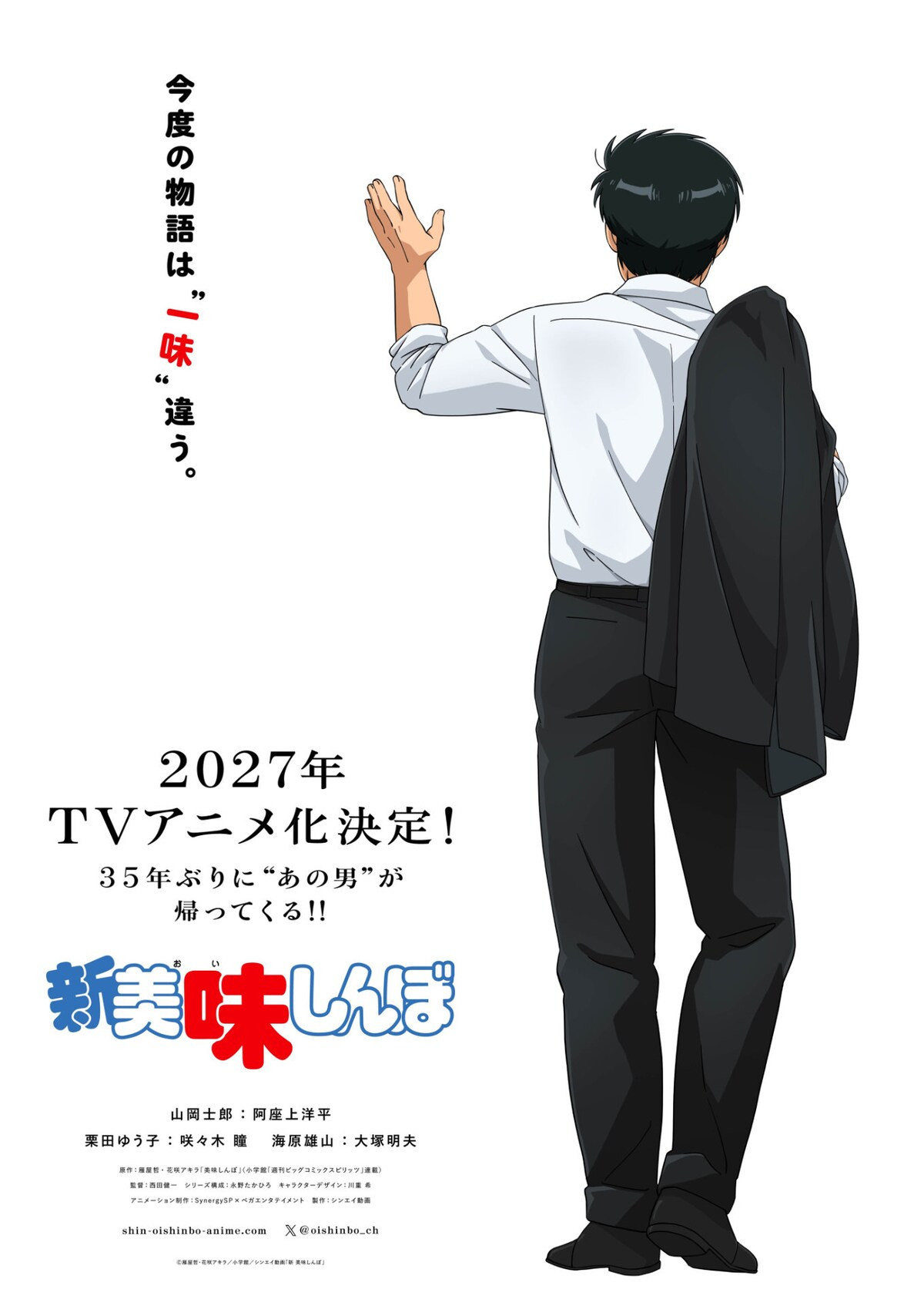 【壁姐姐的资讯箱】电视动画《新美味大挑战》宣布阿座上洋平、咲々木瞳、大塚明夫主