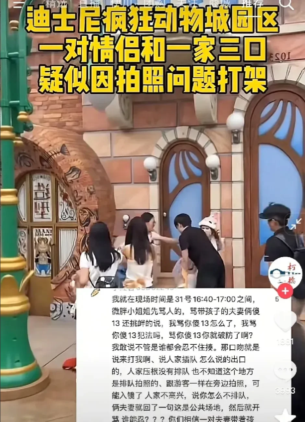 迪士尼疯狂动物城小情侣暴打一家三口的真像来了。原来不是因为插队问题，而是兔头
