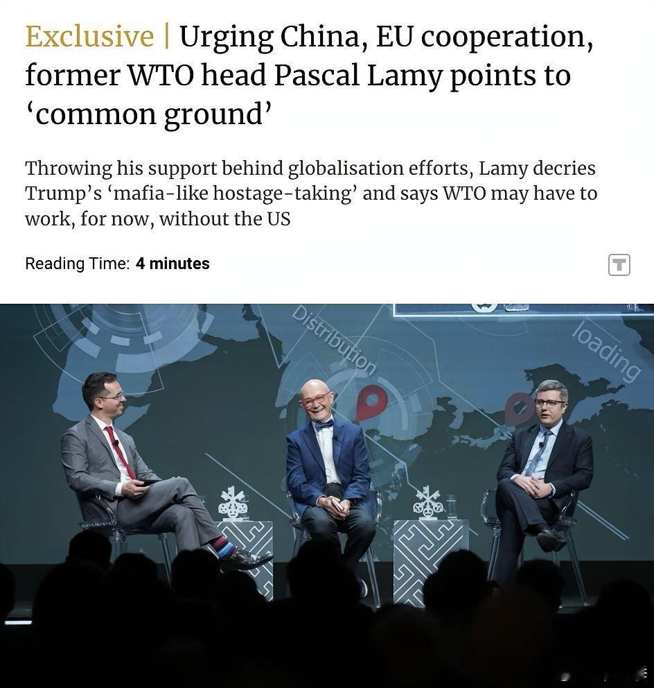 外媒：前世界贸易组织总干事拉米（PascalLamy）表示，中欧在维持基于规则
