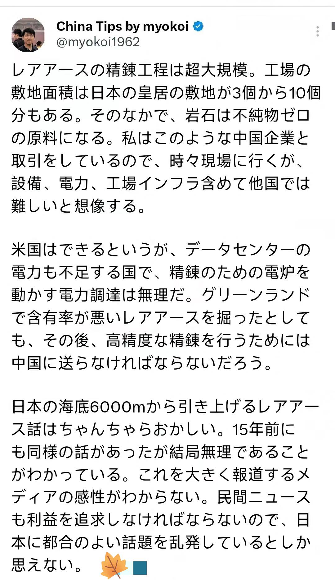 1月17日，一个亲自参观过我国稀土提炼工厂的日本人在社交平台发文称美日想搞成熟提