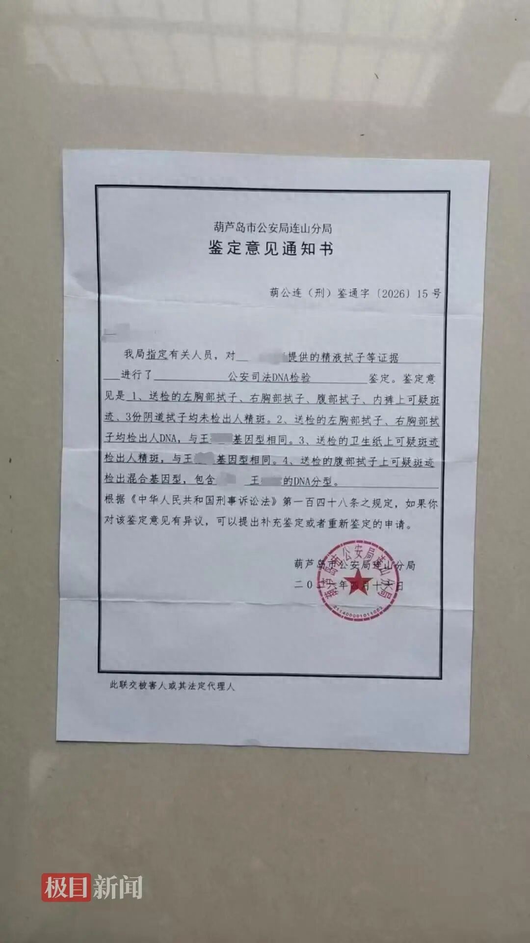 女子称住院遭男医生侵犯 院方回应