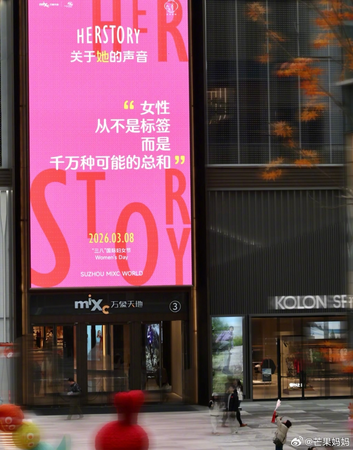 抬头就能看到三八妇女节大屏，好有力量感！！🥹