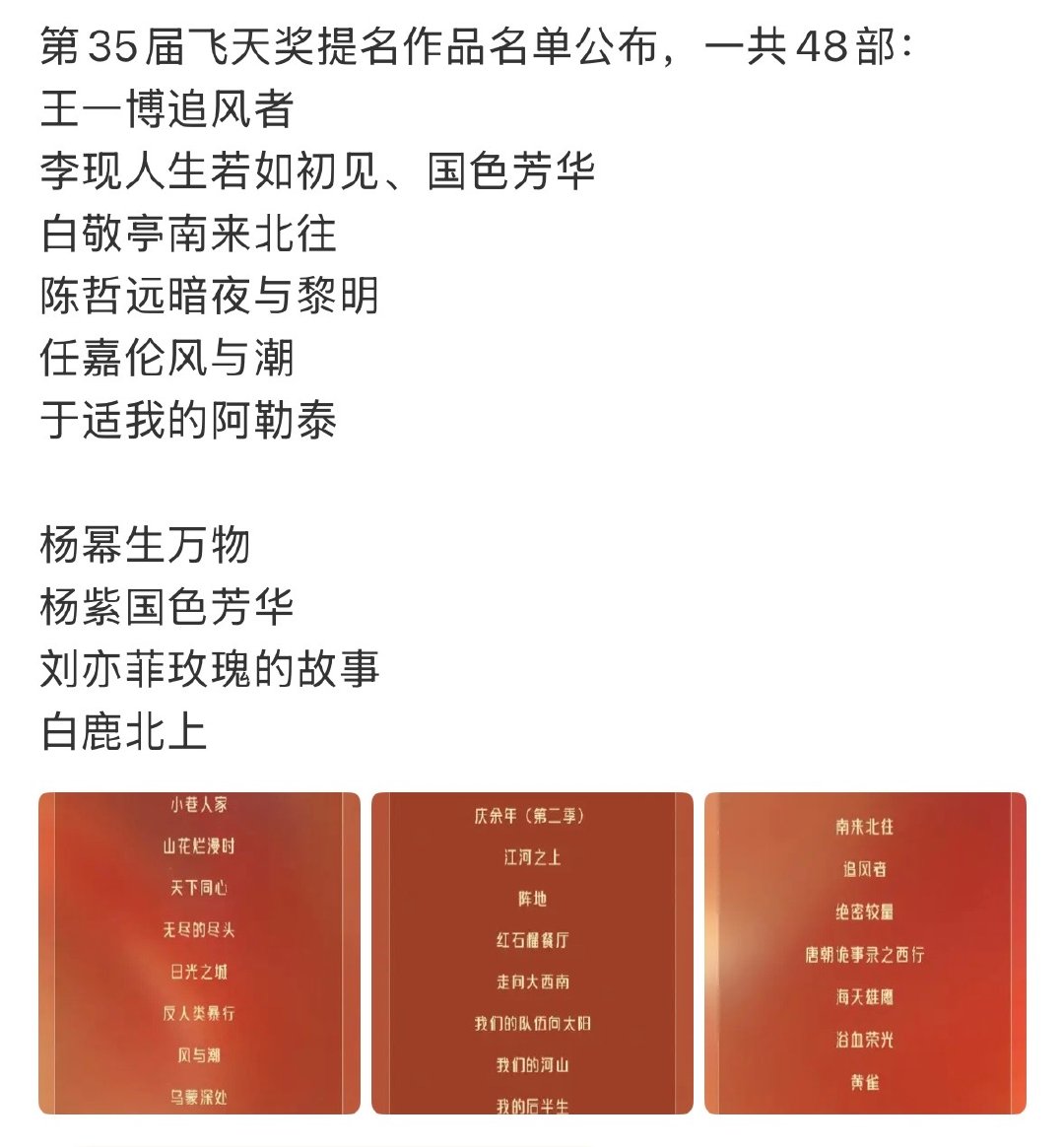 #飞天奖提名48部##白玉兰10部金鹰奖36部飞天奖48部#盘点国产剧三大奖提名，白玉兰10部，金鹰