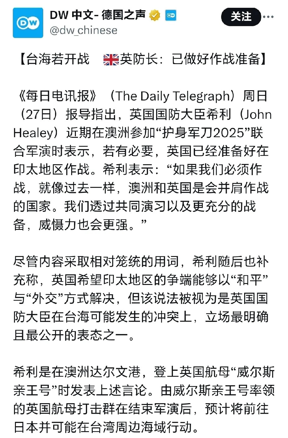 英国国防大臣希利的“台海言论”引发全球网民嘲讽近日，英国国防大臣希利在接受媒体