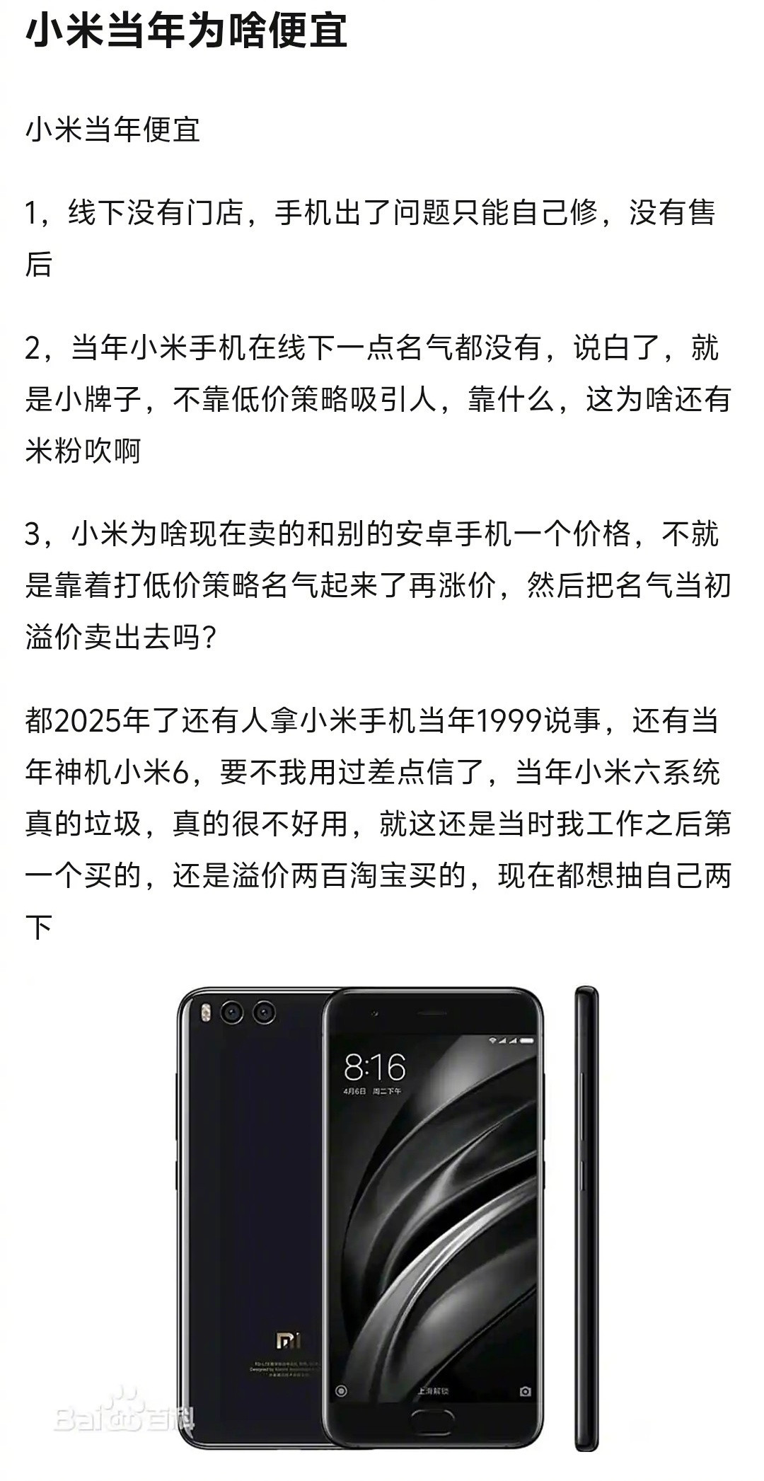 小米当年为啥便宜？​​​