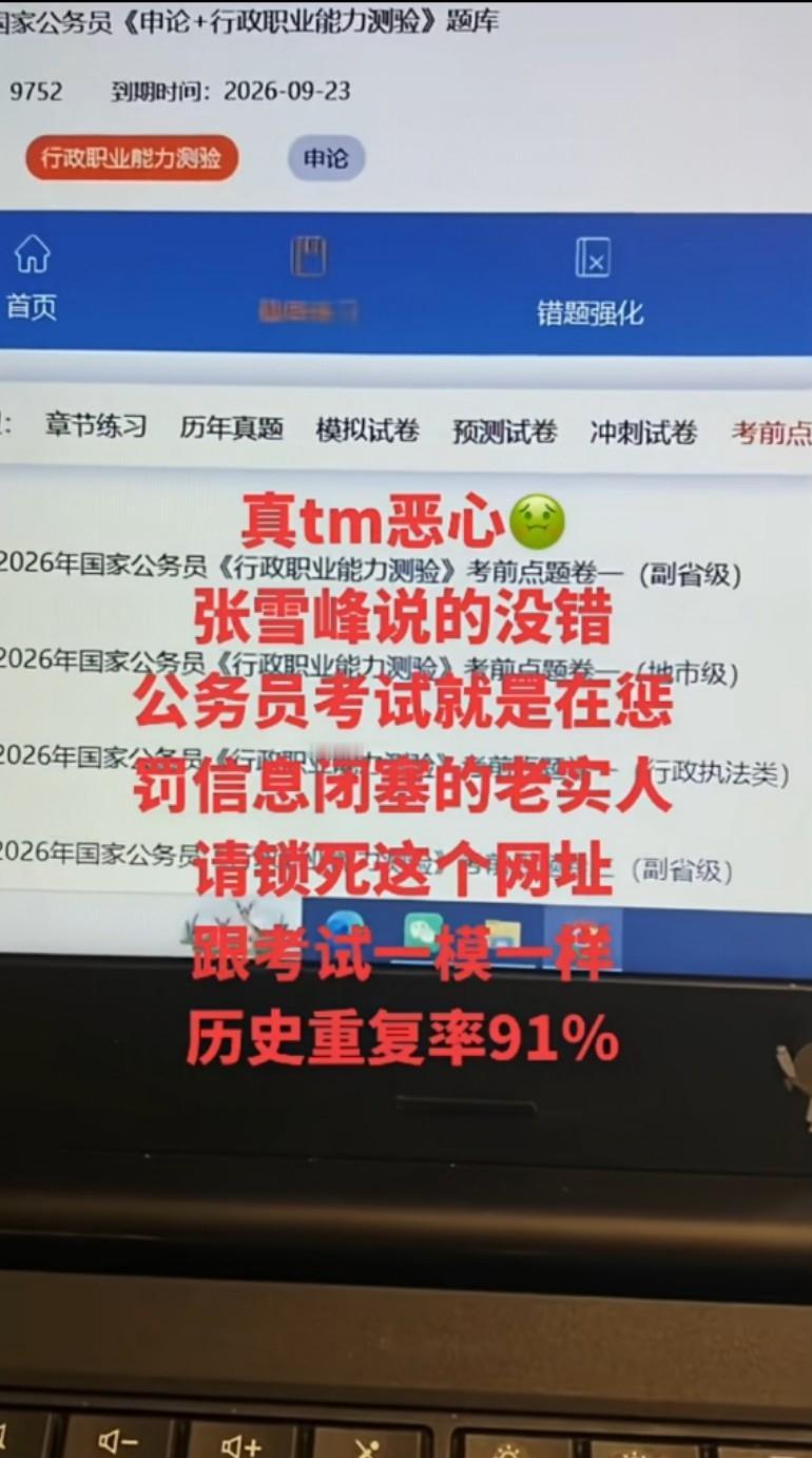 公务员考试真的有备考网址,这不妥妥上岸啊,公务员考试就是在惩罚信息闭塞的老实人