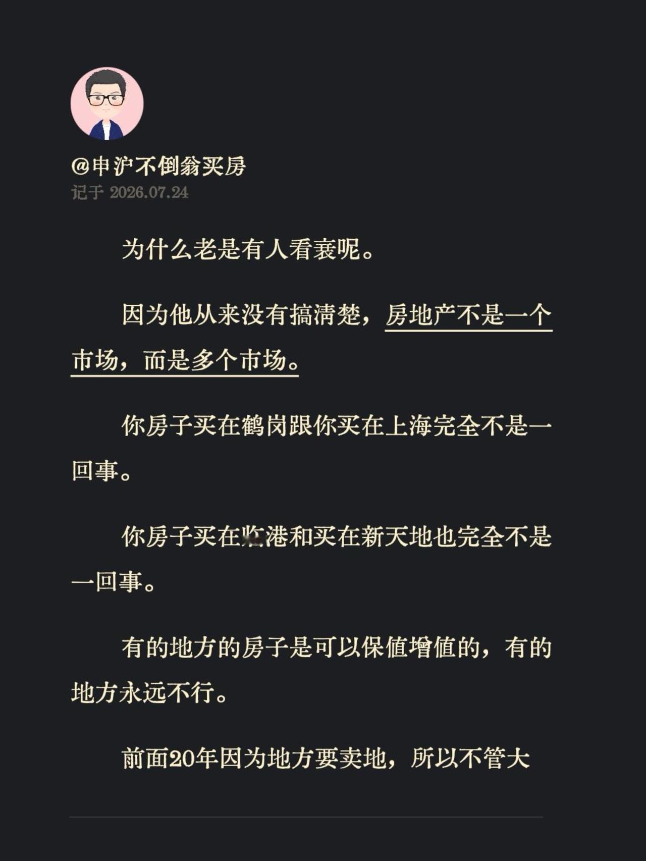 为什么老是有人看衰呢。因为他从来没有搞清楚，房地产不是一个市场，而是多个市场。