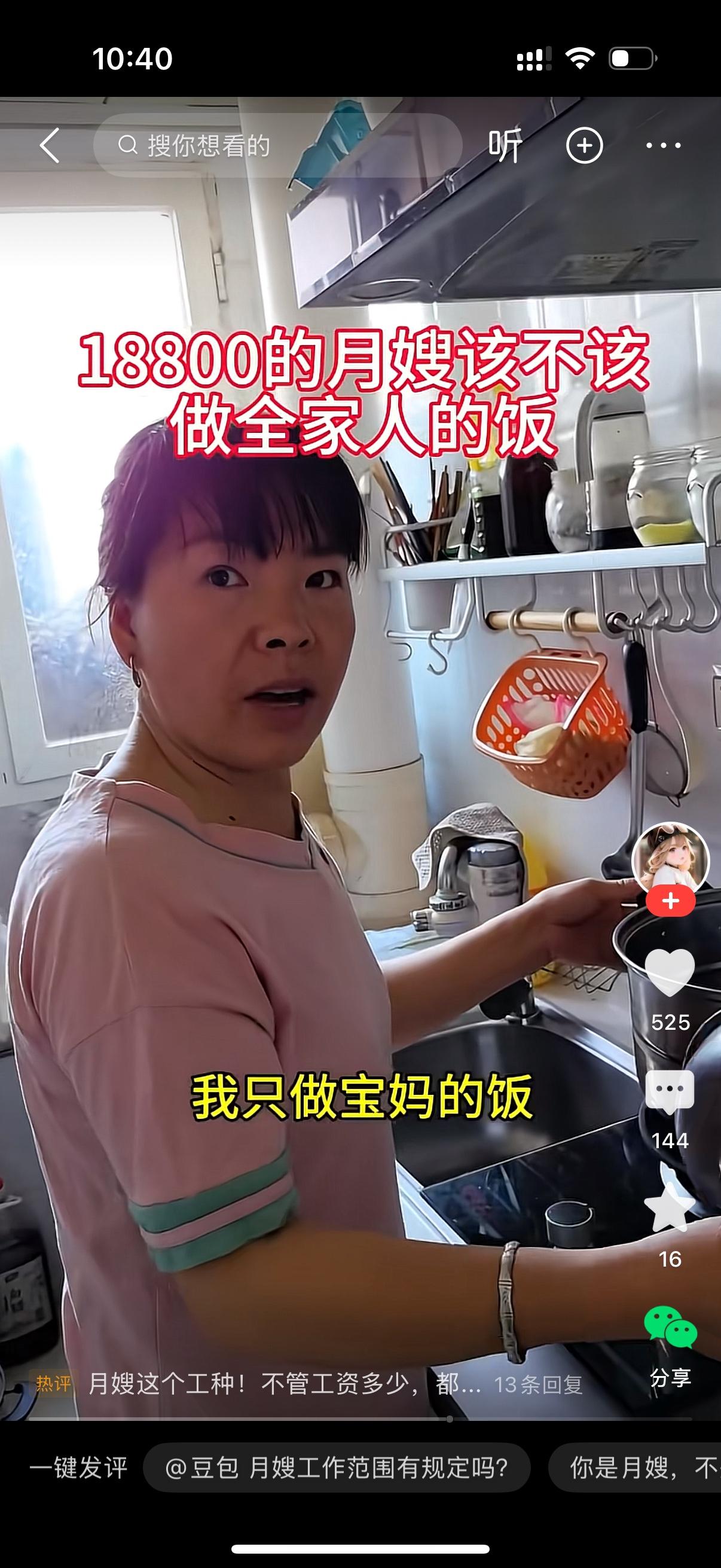 月嫂正在给宝妈做饭。男主人说，把我们的饭也做了。月嫂说，我是月嫂，我只给宝妈做饭