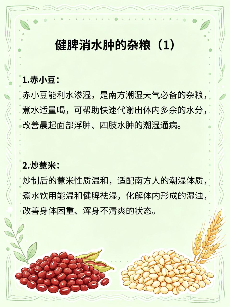 南方潮湿易积湿，杂粮煮水健脾消水肿南方气候湿润多雨，长期处于潮湿环境，湿气易侵