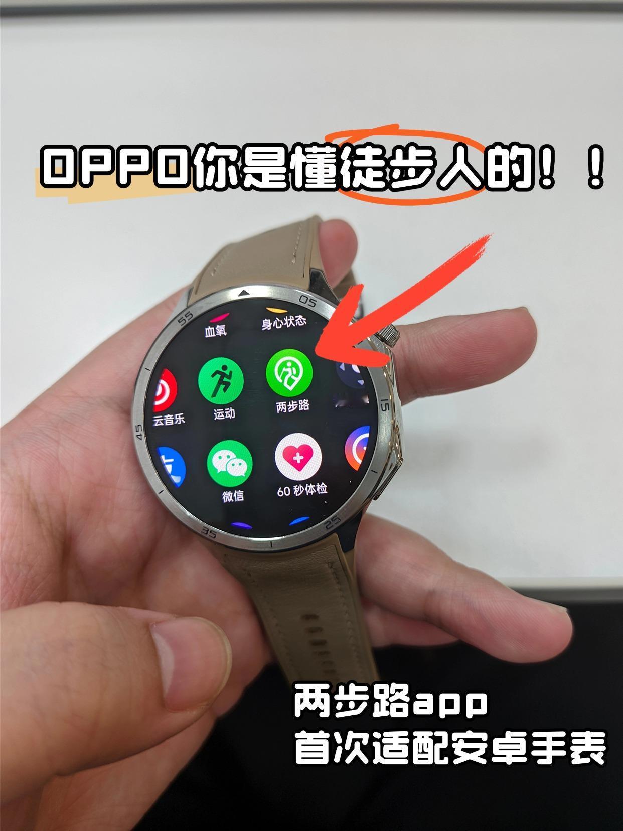 OPPO，你为什么这么懂户外人！！很多人可能还不知道，OPPOWatch