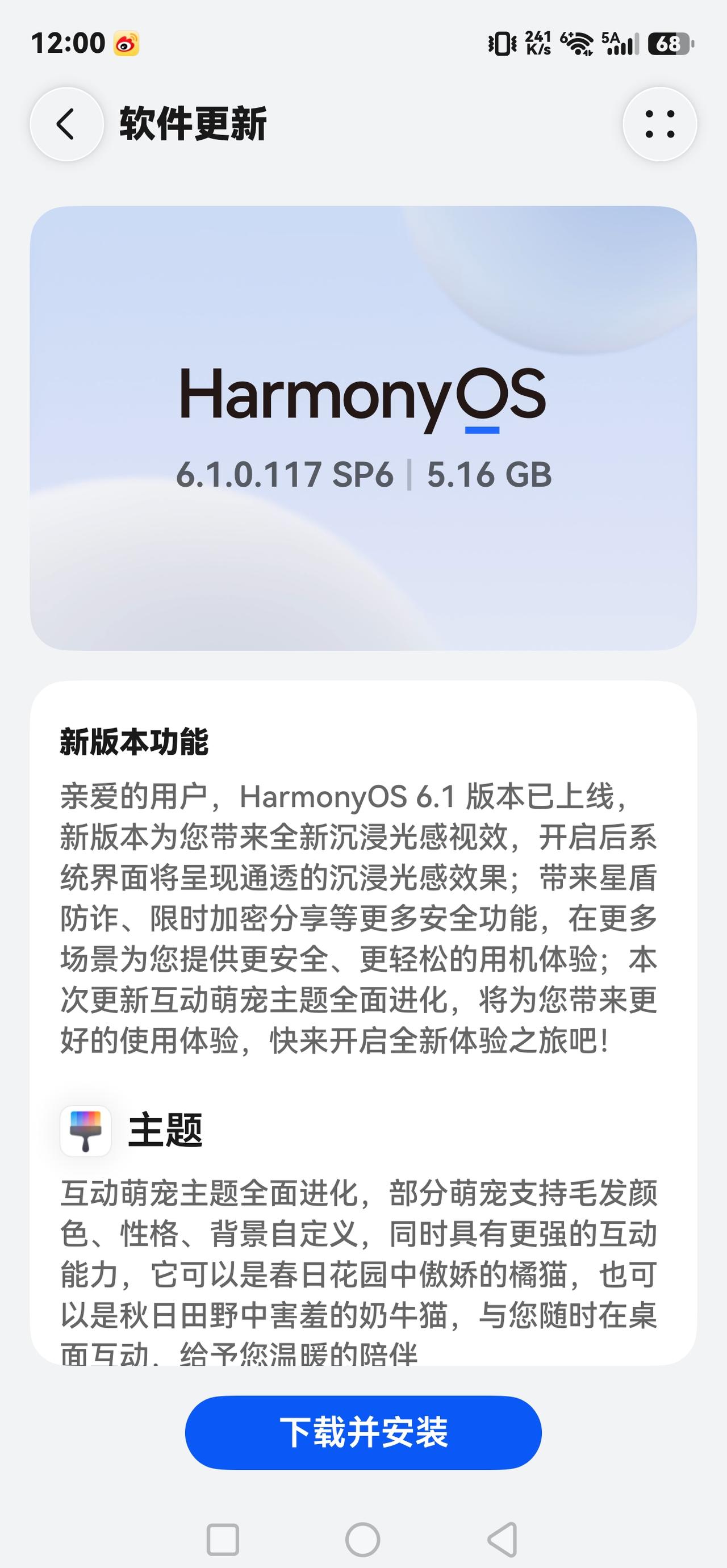 我的华为Mate80ProMax已经更新HarmonyOS6.1.0.1