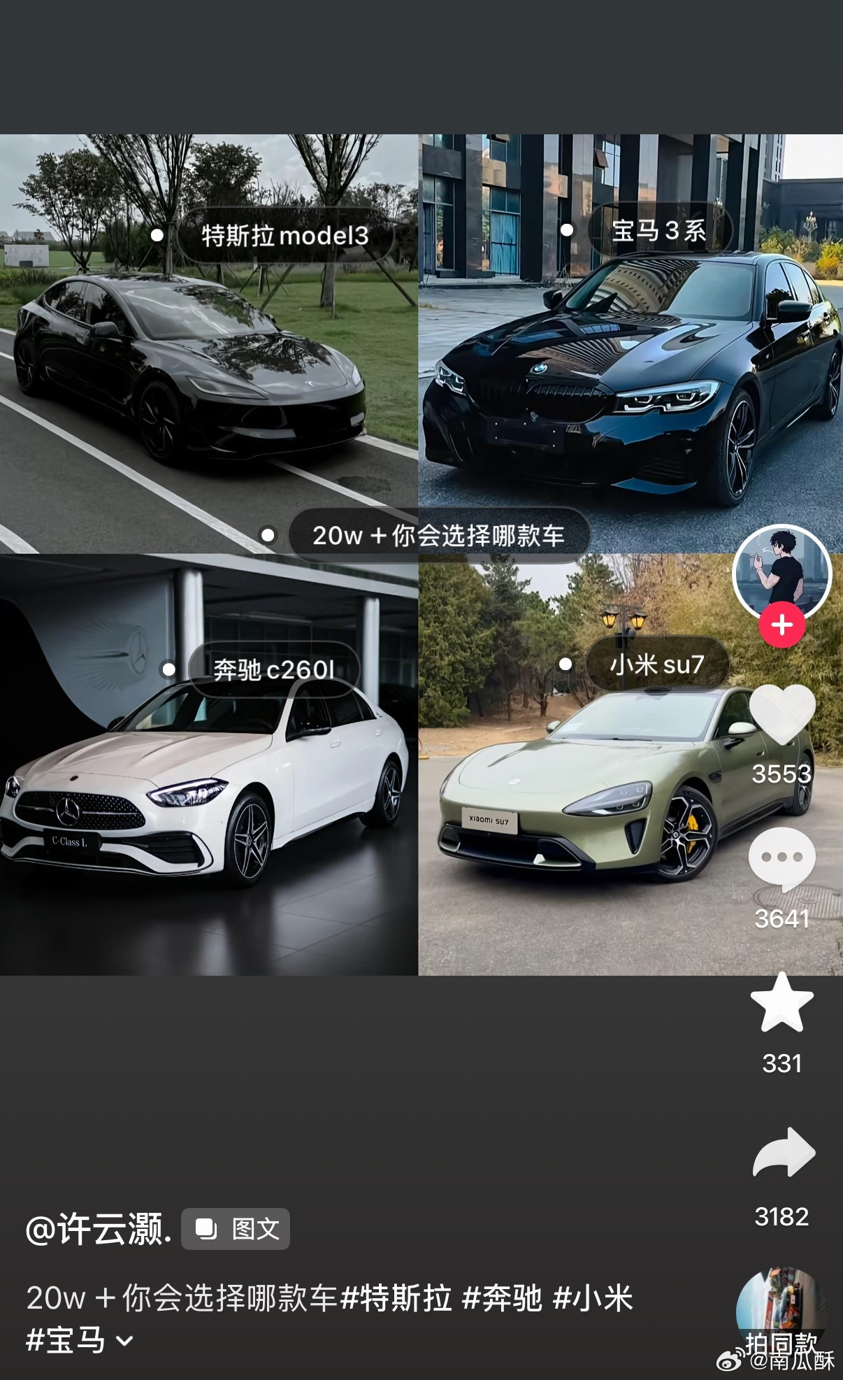 小米SU7的核心竞对：特斯拉Model3、奔驰C260L、宝马3系。网上讨
