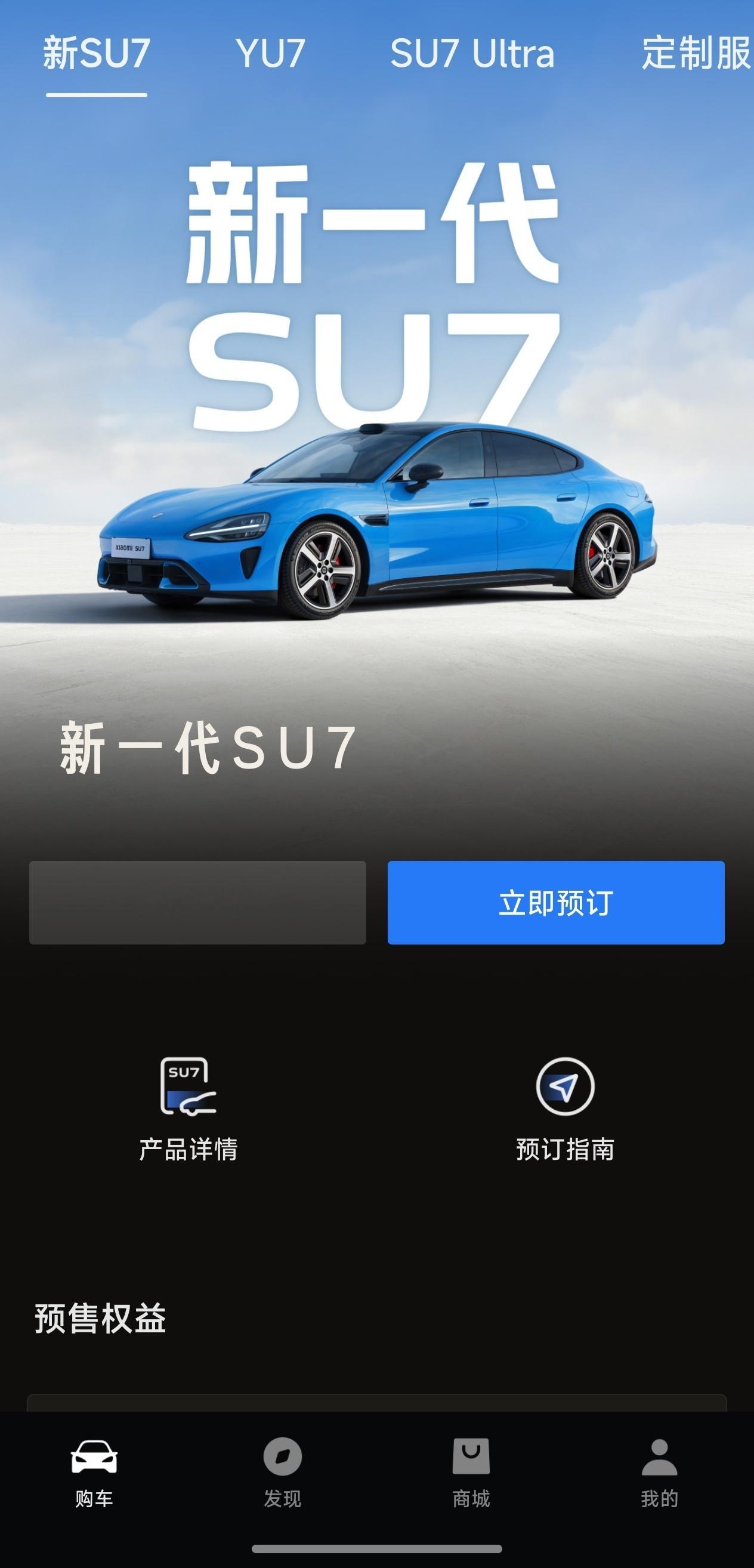 新一代SU7价格四月份才上市现在就开始预售了，小米新SU7预售价22.99万起，