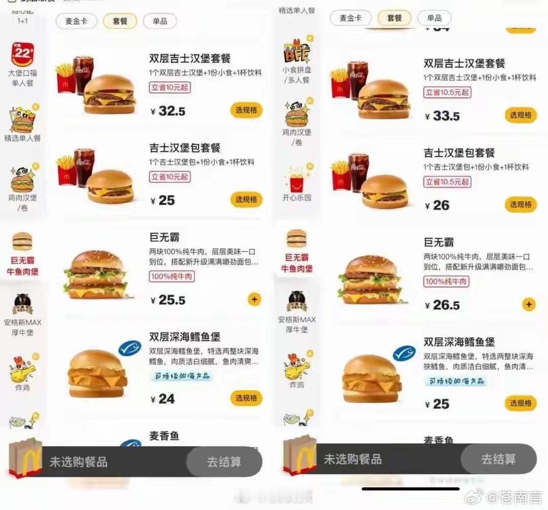 麦当劳餐品涨价现在餐饮业越来越内卷，都在不断的各种促销降价，还通过形式多样的直播