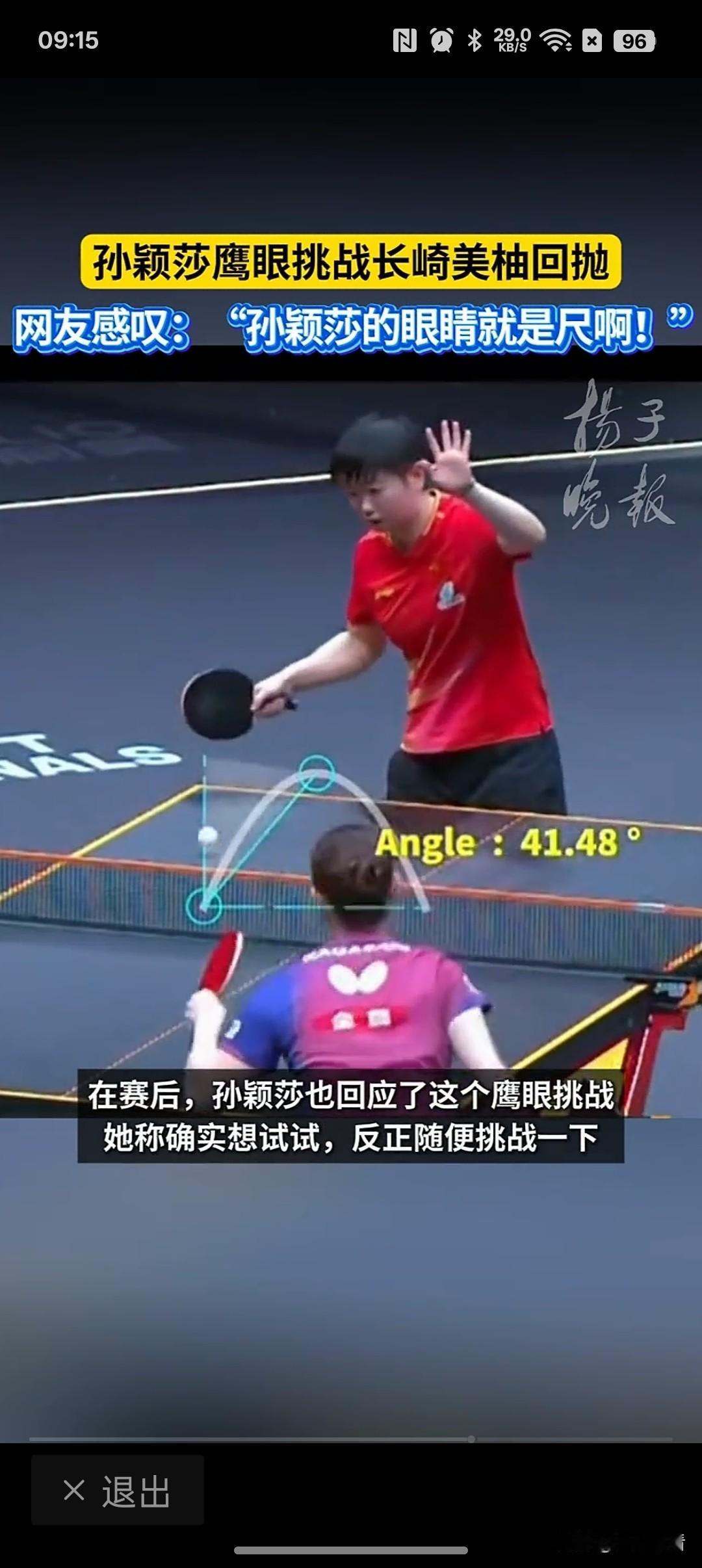 莎宝这波鹰眼挑战，帅到我心巴上了🔥我觉得孙颖莎香港总决赛这波操作直接封神