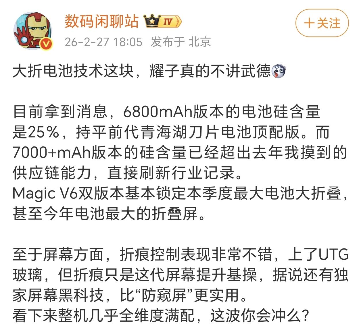 荣耀MagicV6这妥妥的折叠屏完全体啊～技术力绝对是统治级的存在！！68