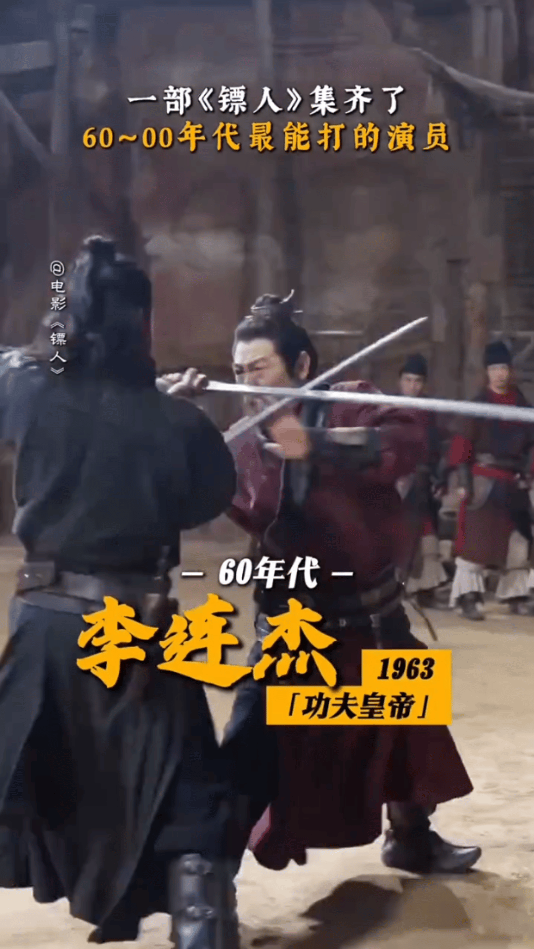 吴京这下睡不着了！吴京监制并主演的《镖人》定在2026年大年初一上映，但想看的