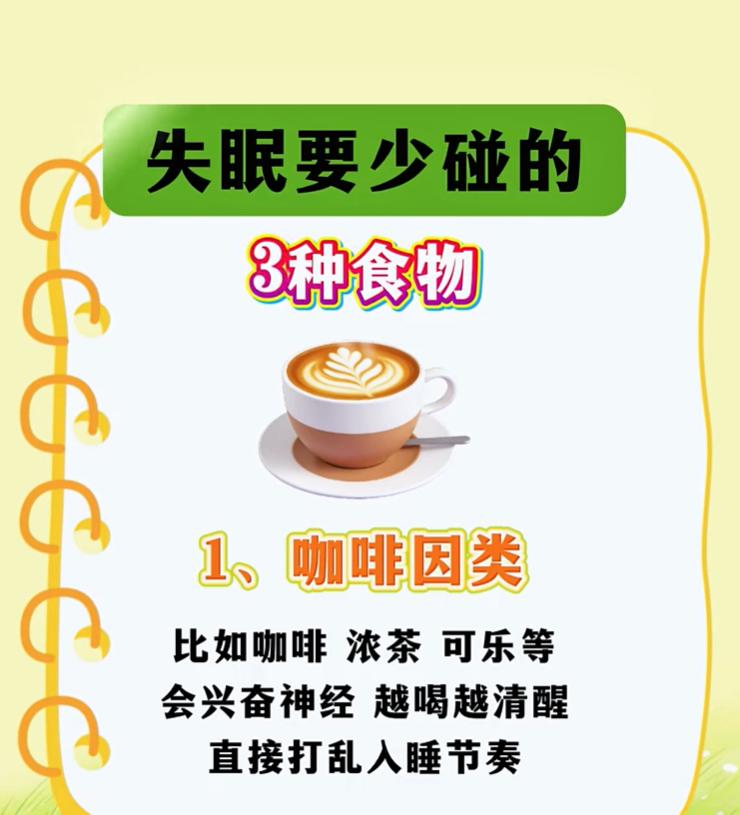 失眠人群尽量少碰3类食物，容易加重多梦难入睡