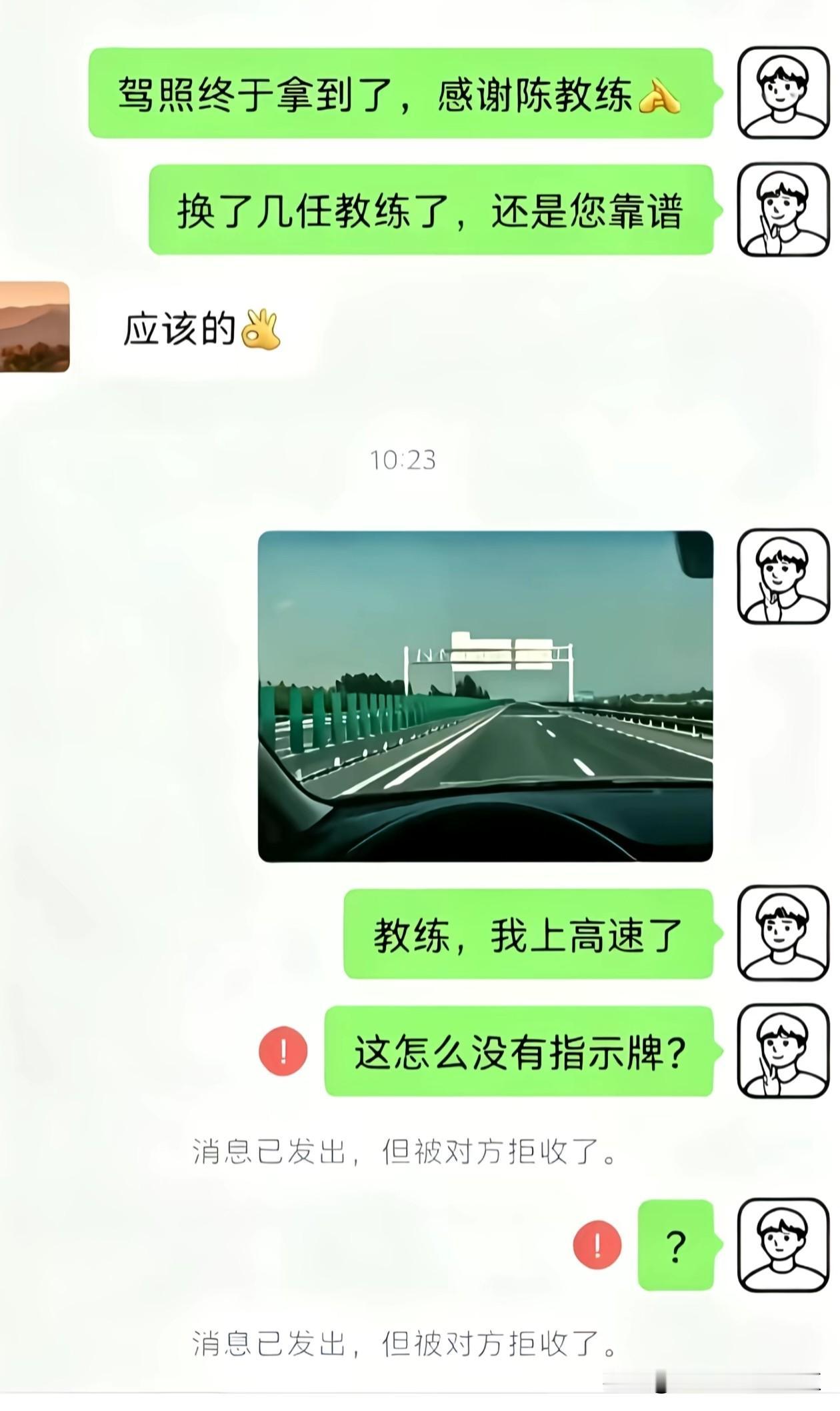 感谢教练，这个图实在是笑人！发出来与大家共赏一下！学教练收获赛场上的教练