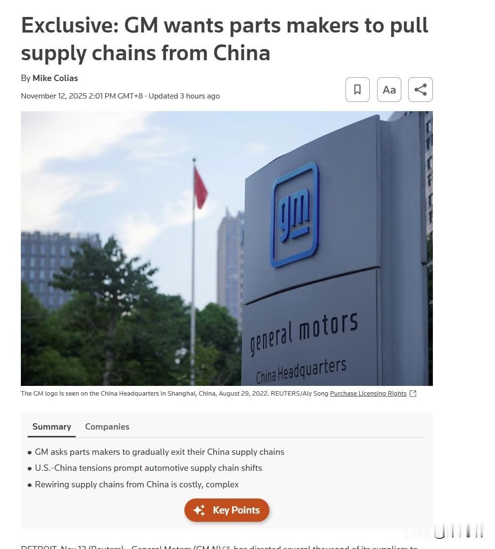 据《路透社》消息，美国通用汽车（GM）已要求数千家供应商清除供应链中所有来自中国