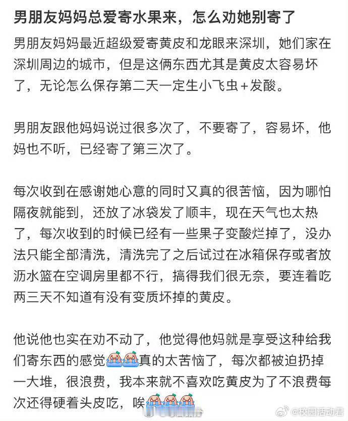 男朋友妈妈总爱寄水果来，怎么劝她别寄了​​​