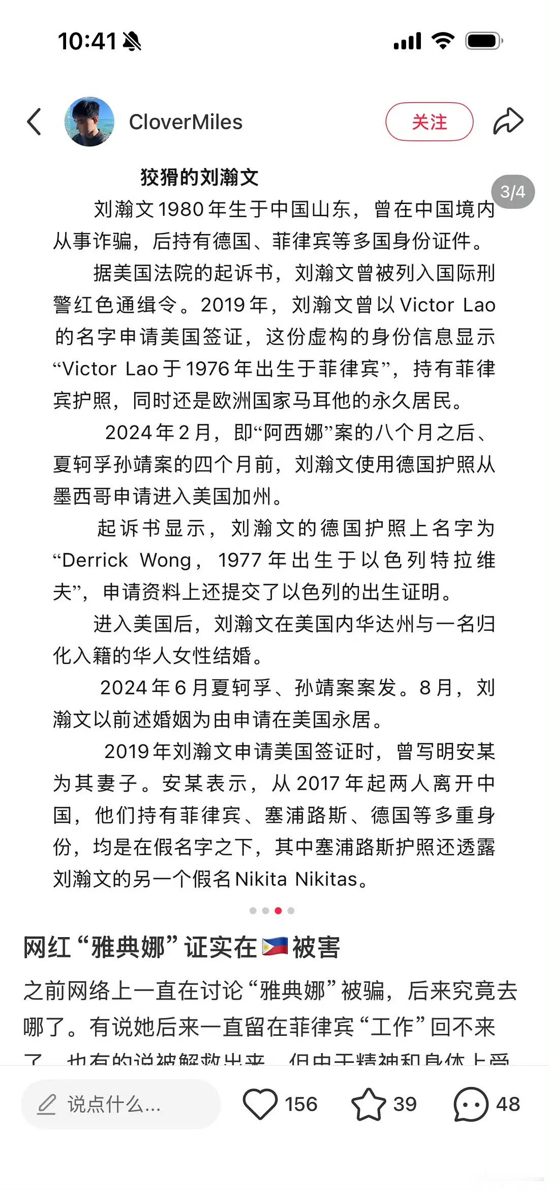 网红雅典娜恶毒闺蜜雅典娜原来早就被撕票了