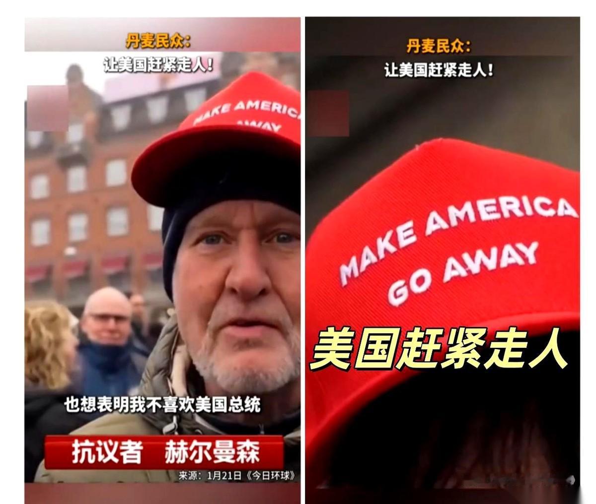 丹麦人这波操作，我愿称之为年度最佳行为艺术。真的，川普那顶红帽子，被他们改了一