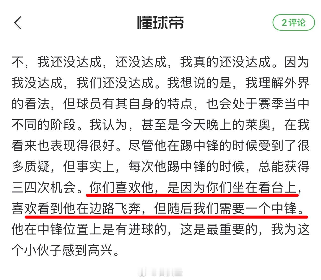【摊牌了】分析的一点都没错，不装了，赛季末了说白了就是，把莱奥放在边路飞奔，中锋