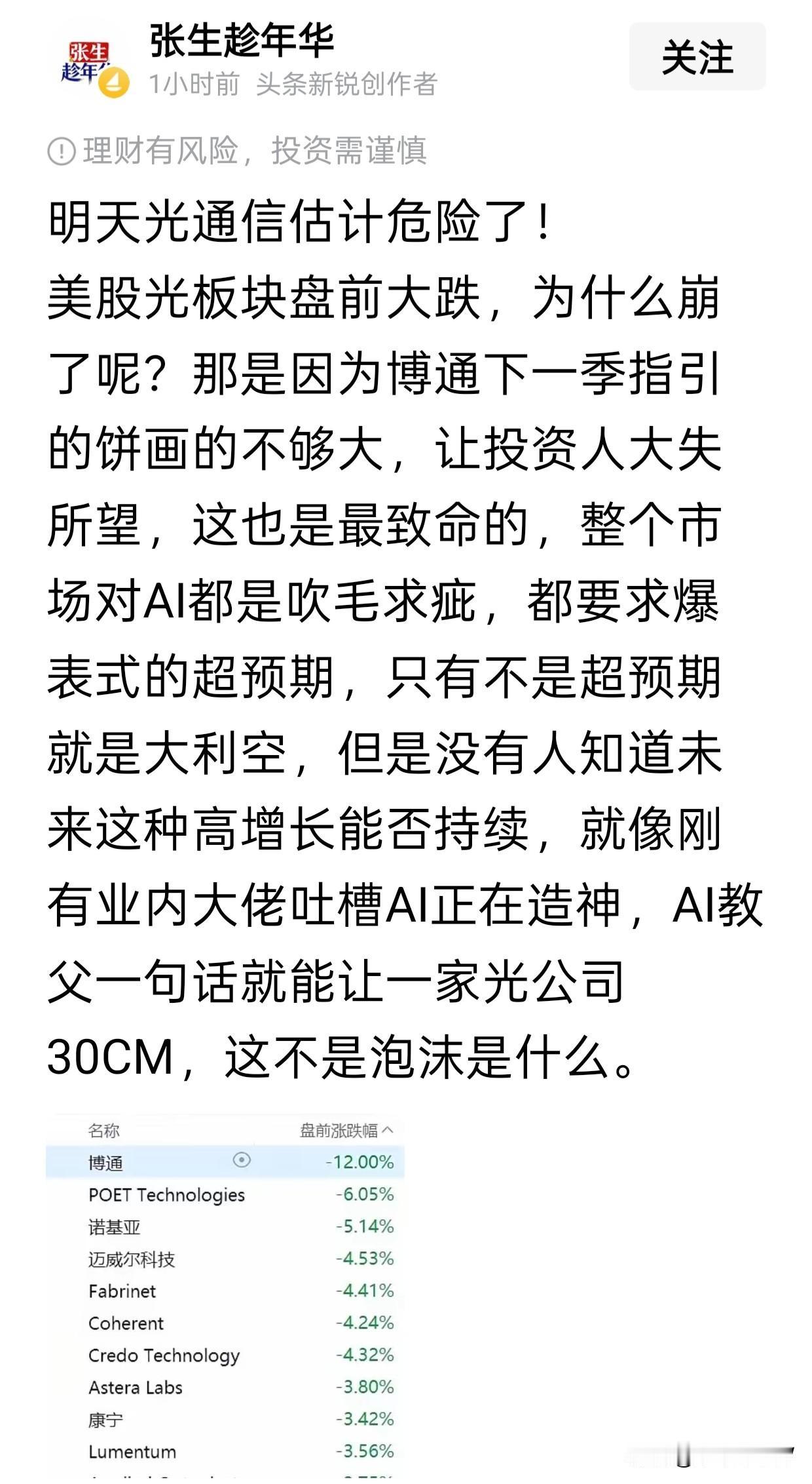 看到这篇文章，我很有感触。像dyg和润泽，基本上70-80倍pe，到了90倍左