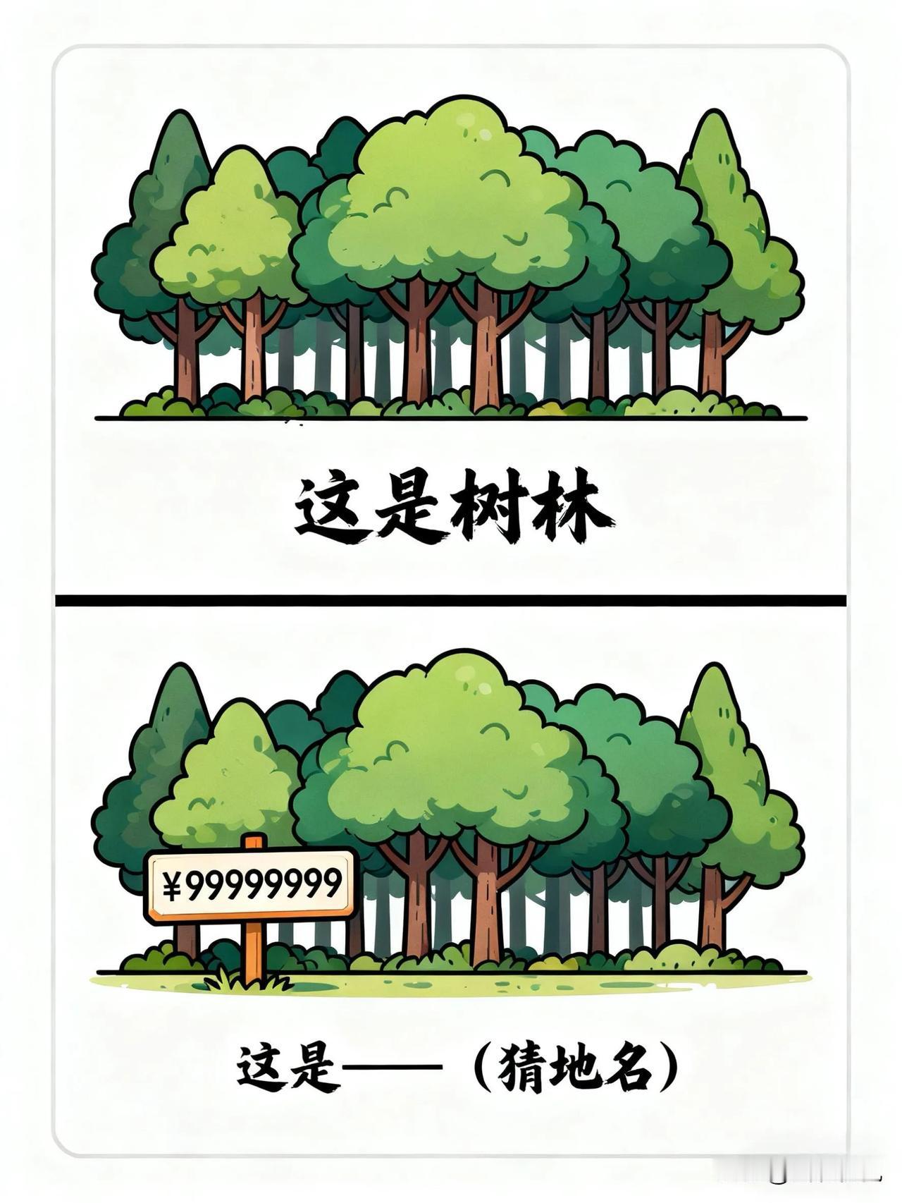 开心一刻看题猜地名（每图一个地名）