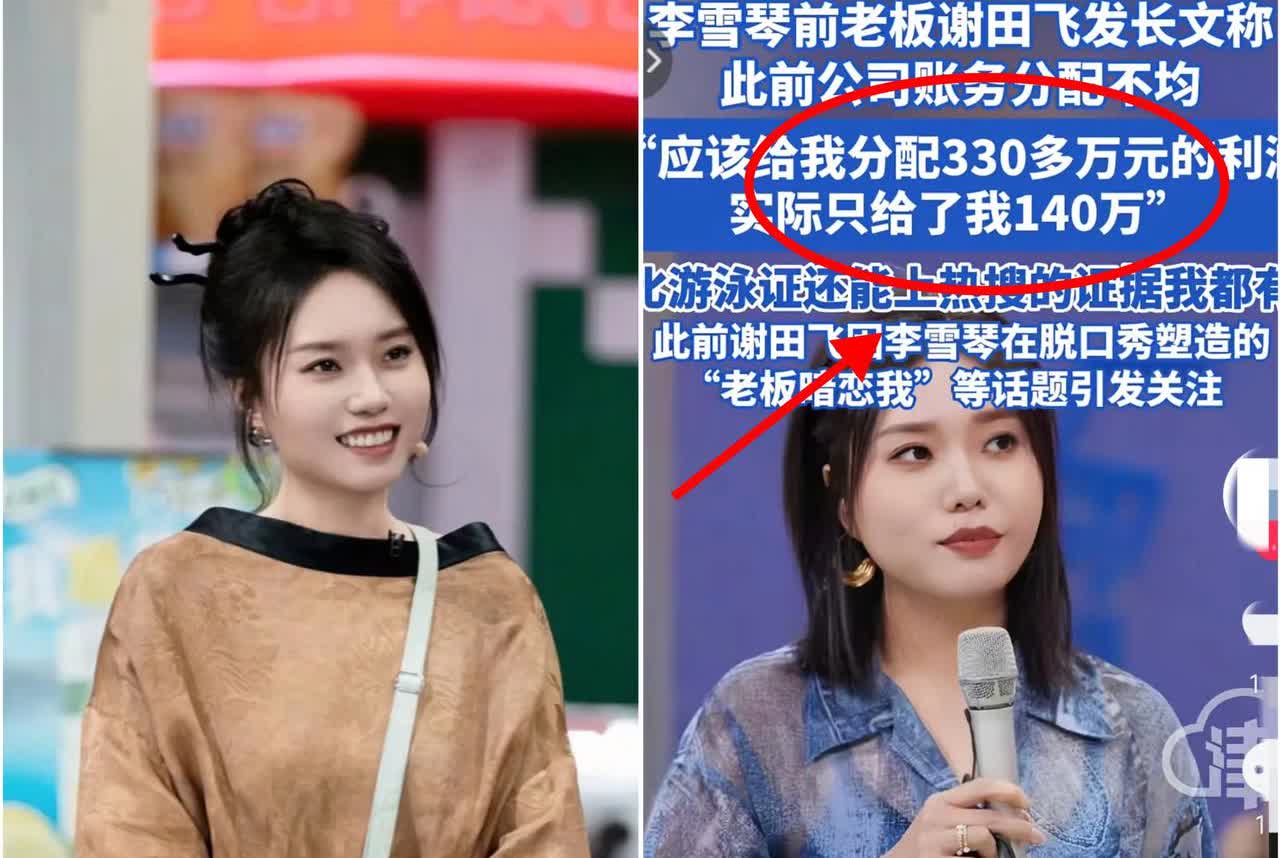 一觉醒来李雪琴的天塌了谢田飞昨晚半夜11点竟然在微博实名举报李雪琴。