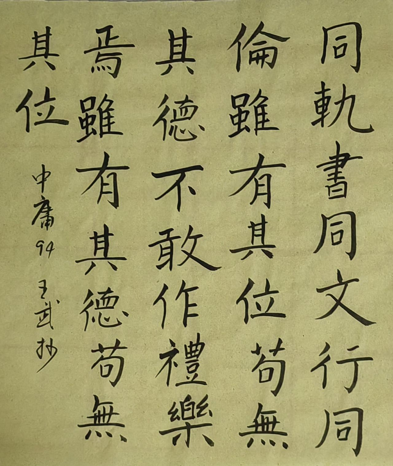 分享手写字站着悬肘写楷书