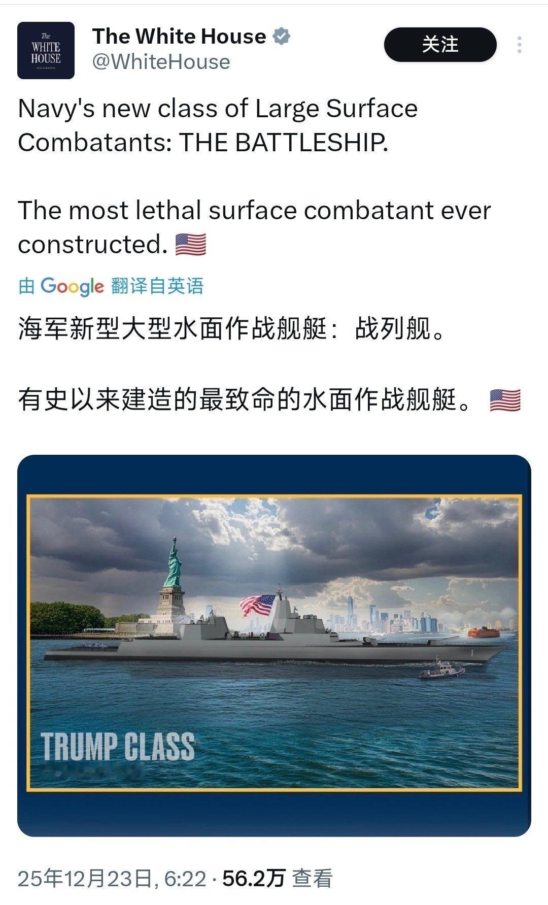 特朗普宣布将建造“特朗普”级战列舰，并公布了效果图！据报道，其满载排水量3.5万
