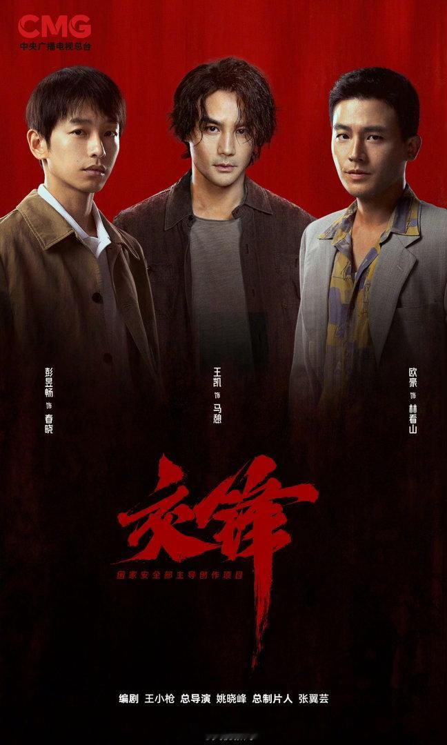 央视电视剧频道官宣了多部大剧片单🈶电视剧生命缘周翊然庄达菲电视剧金关经