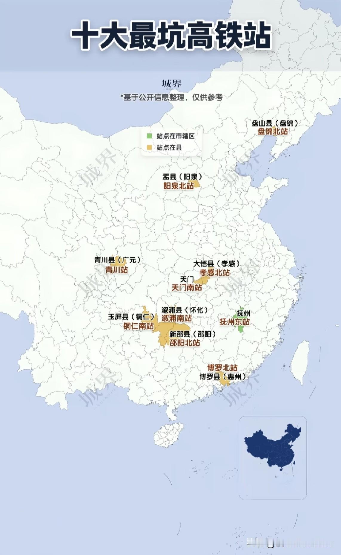 有谁能告诉我，为什么说下面的这些高铁站最坑人？[捂脸哭][捂脸哭][捂脸哭]